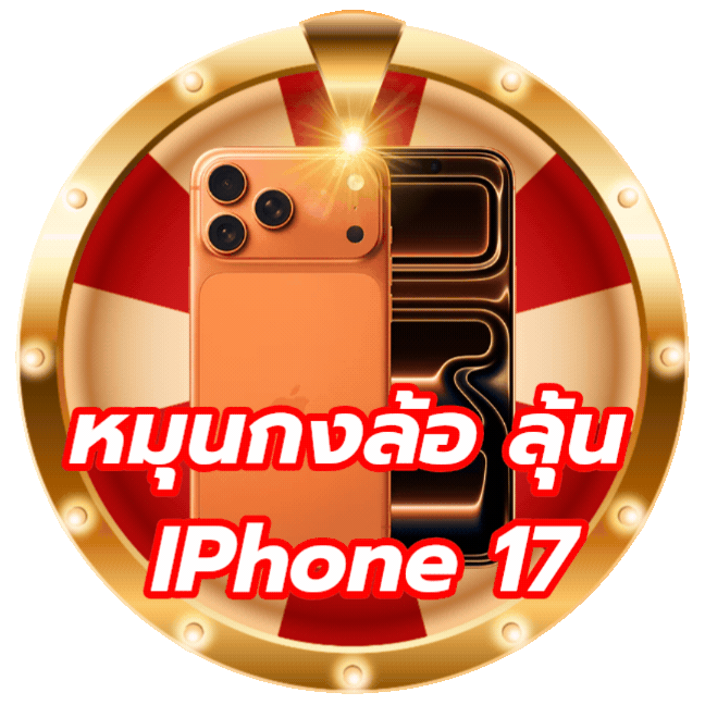 กงล้อนำโชค